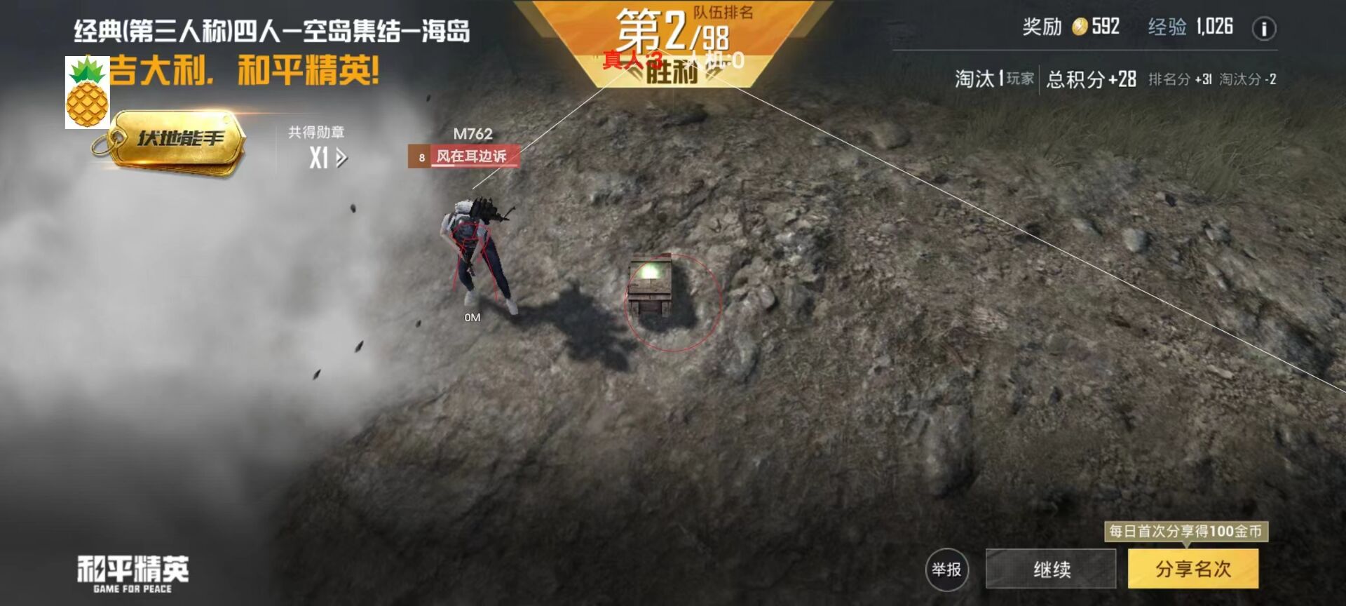 和平精英挂直装免费 - 快速启用透视锁头神器
